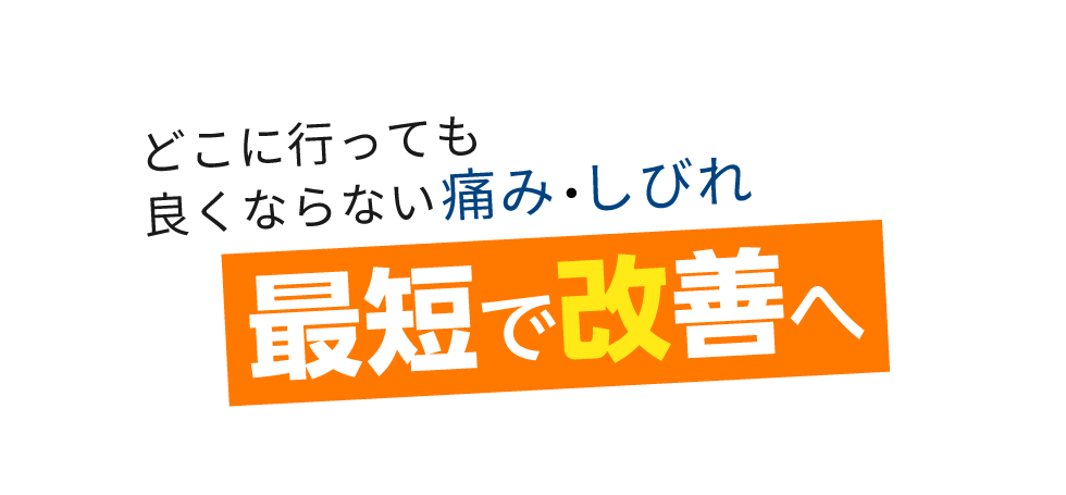 「匠・豊田整体院」 メインイメージ