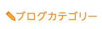 「匠・豊田整体院」 メニュー3